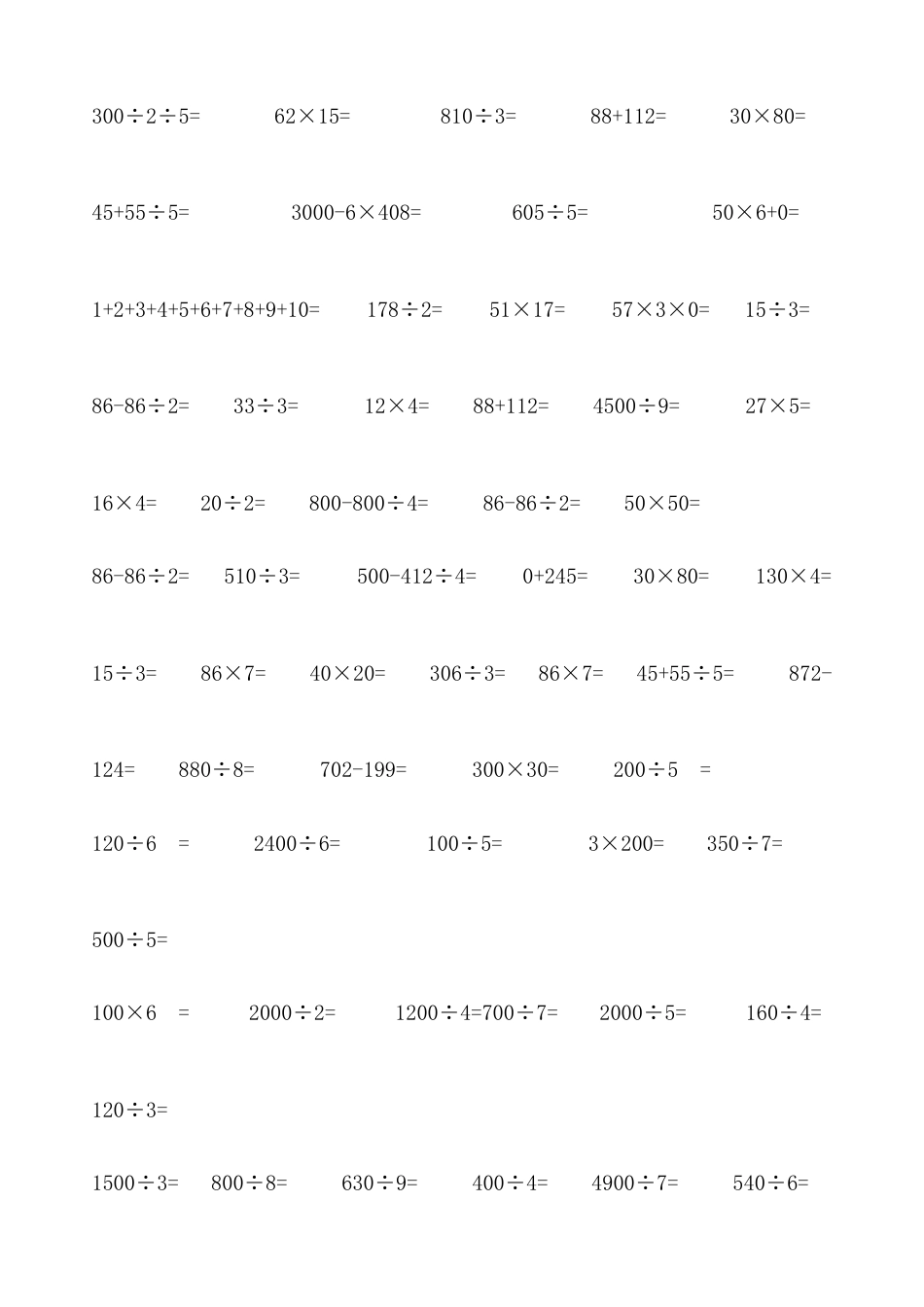 人教版小学数学三年级下册口算练习题.docx_第2页