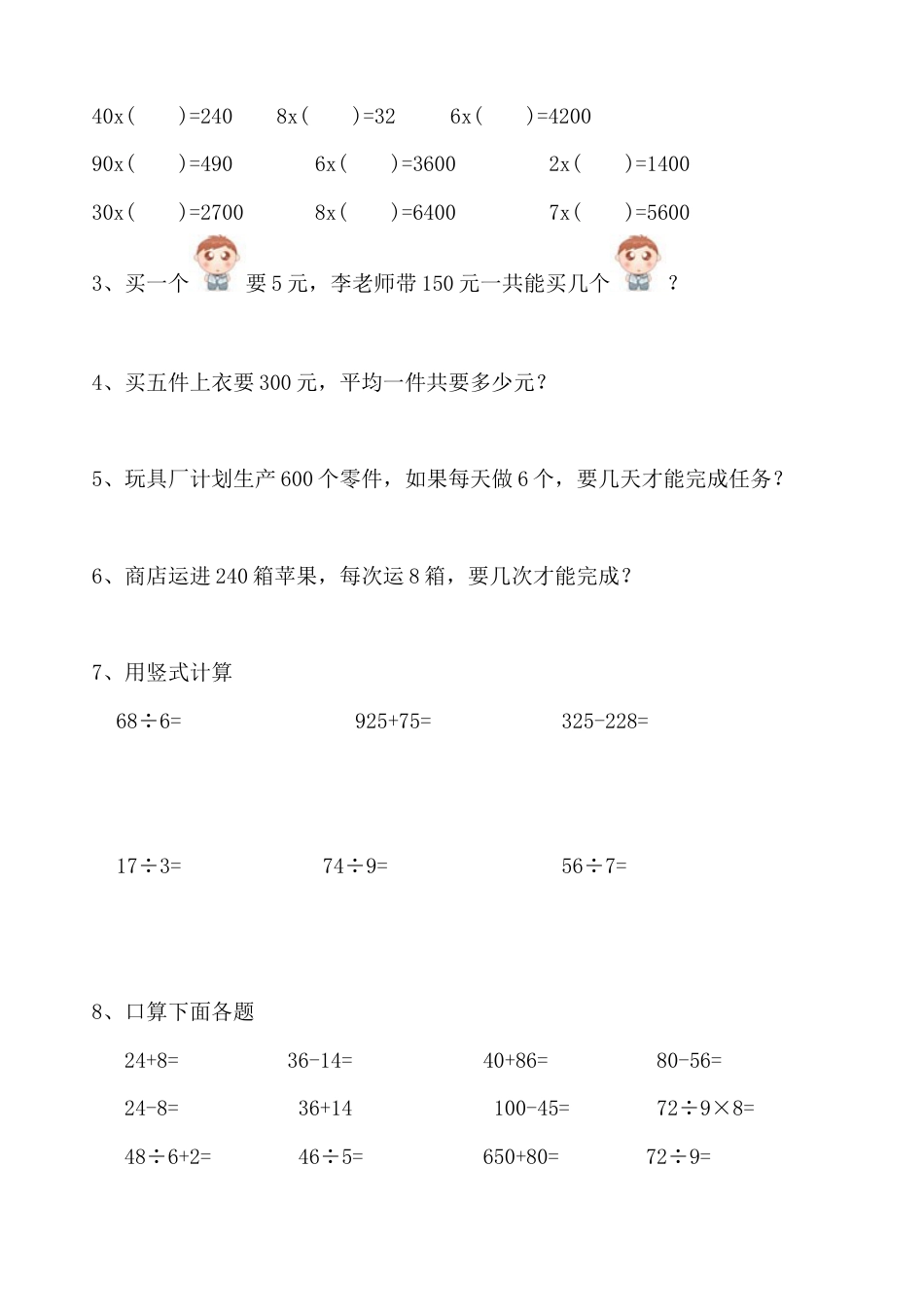 人教版小学数学三年级下册口算练习题.docx_第3页