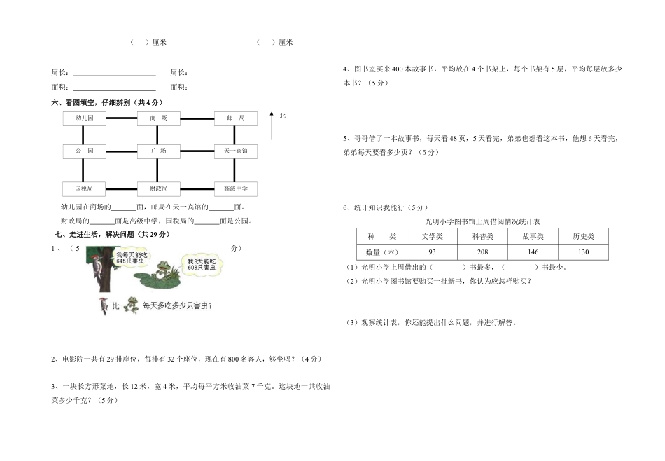 人教版小学数学三年级下册期末测试卷.docx_第2页