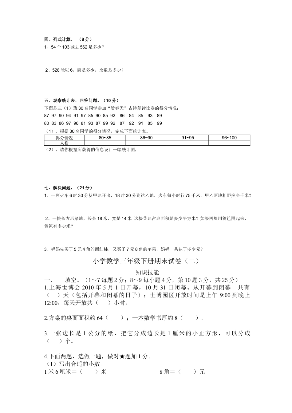 人教版小学数学三年级下册期末试卷.docx_第2页