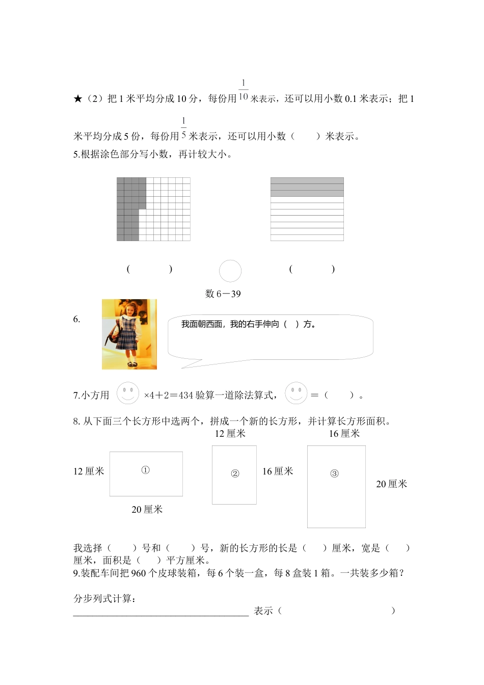 人教版小学数学三年级下册期末试卷.docx_第3页