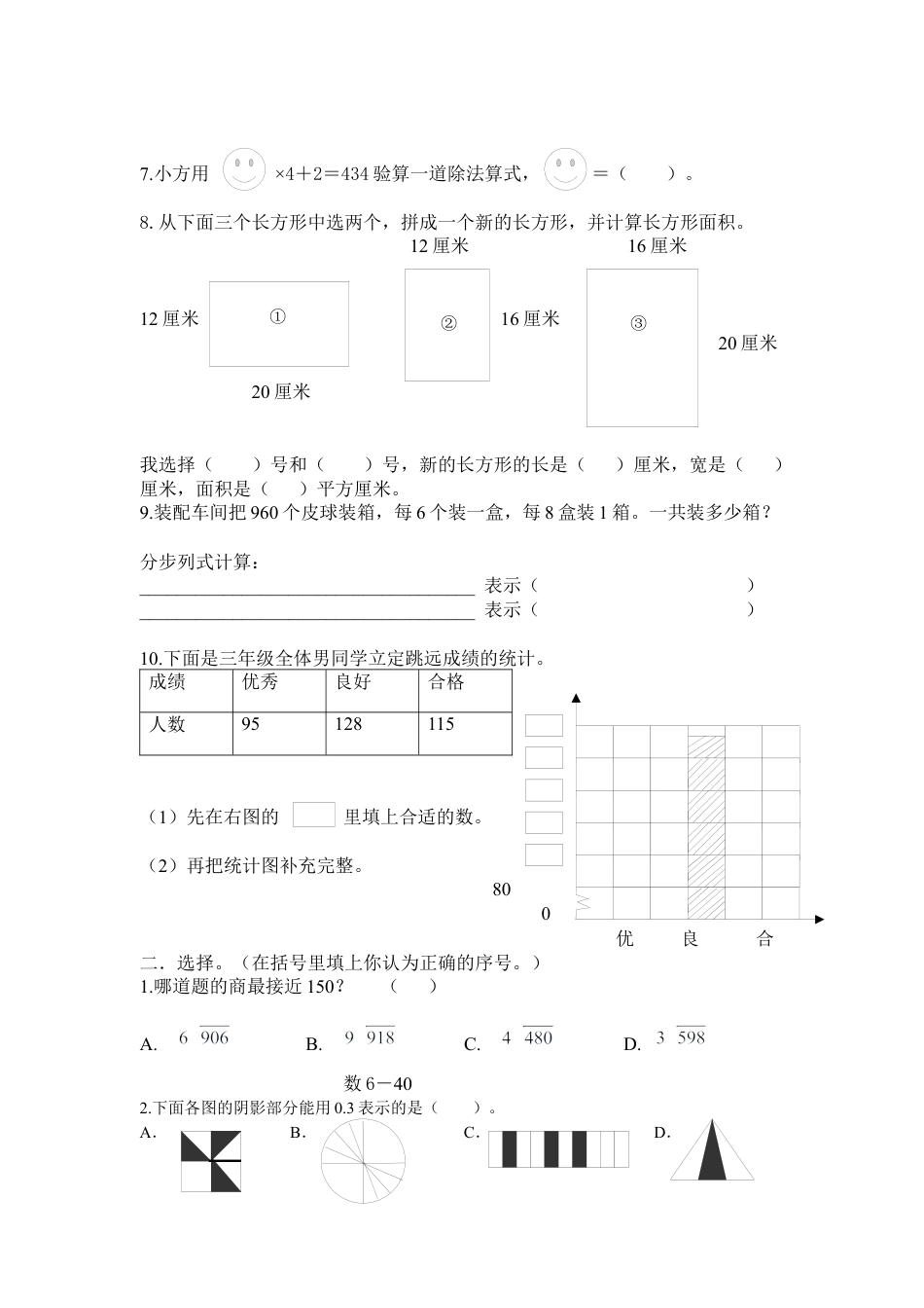 人教版小学数学三年级下册期末试卷1.docx_第2页