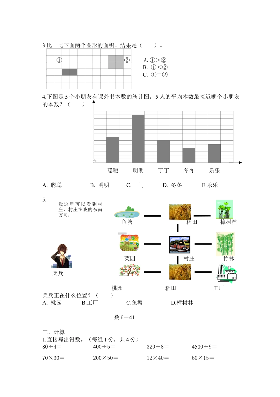 人教版小学数学三年级下册期末试卷1.docx_第3页