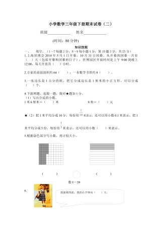 人教版小学数学三年级下册期末试卷1.docx