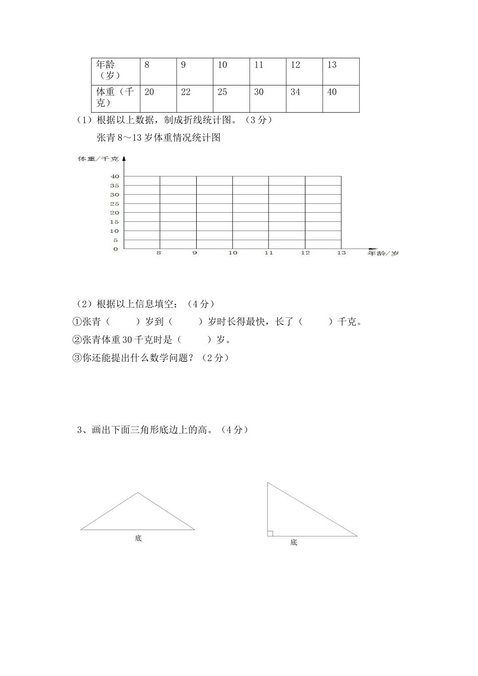 人教版小学数学四级下册期末试卷.docx_第3页