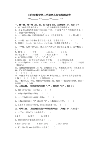 人教版小学数学四级下册期末试卷.docx
