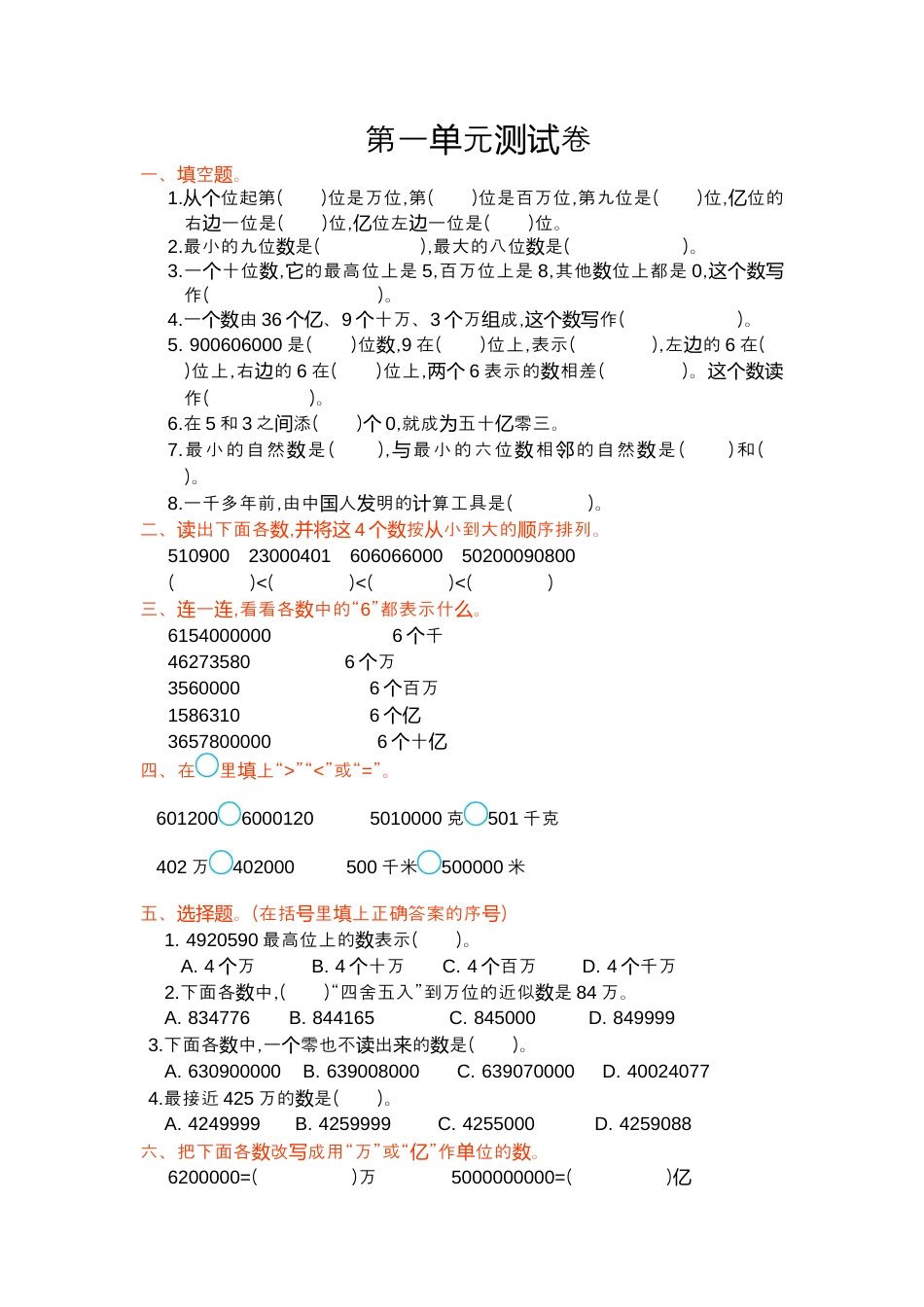 人教版小学数学四年级上册第一单元测试卷及答案.docx_第1页