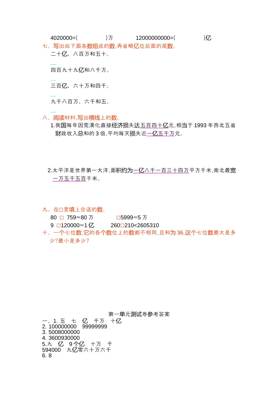 人教版小学数学四年级上册第一单元测试卷及答案.docx_第2页