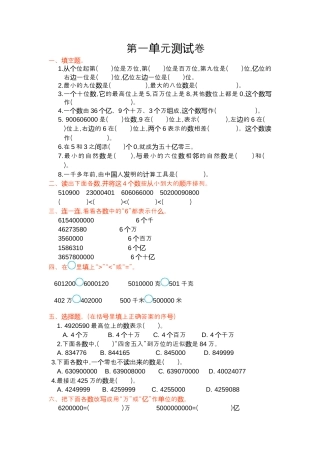 人教版小学数学四年级上册第一单元测试卷及答案.docx
