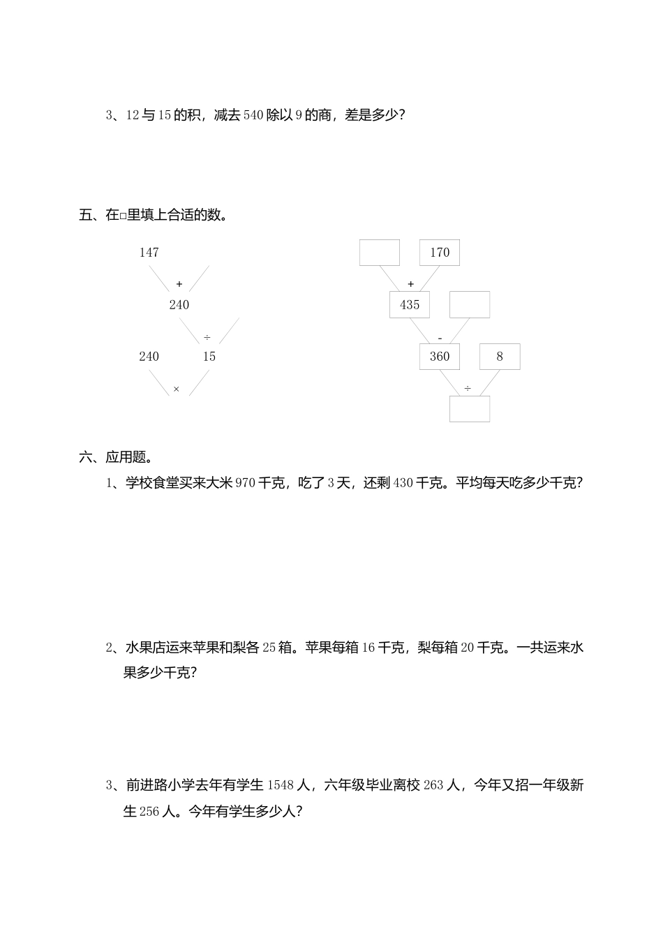 人教版小学数学四年级下册第一单元《四则运算》试题一.docx_第2页