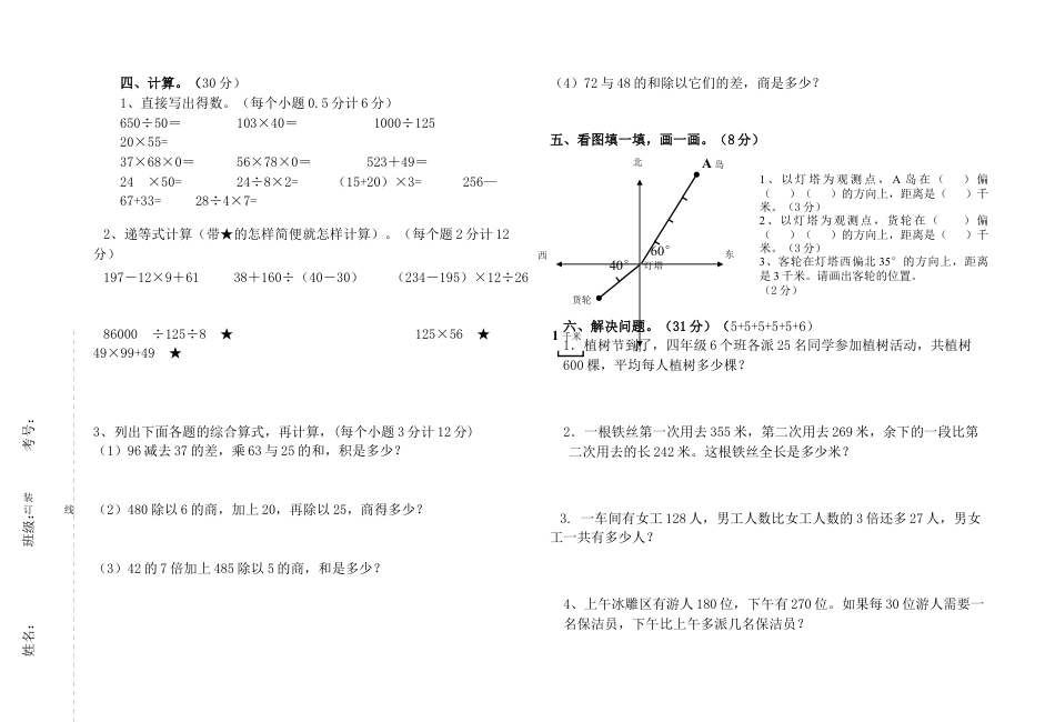 人教版小学数学四年级下册期中测试题.docx_第2页