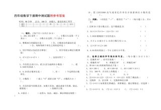 人教版小学数学四年级下册期中测试题.docx