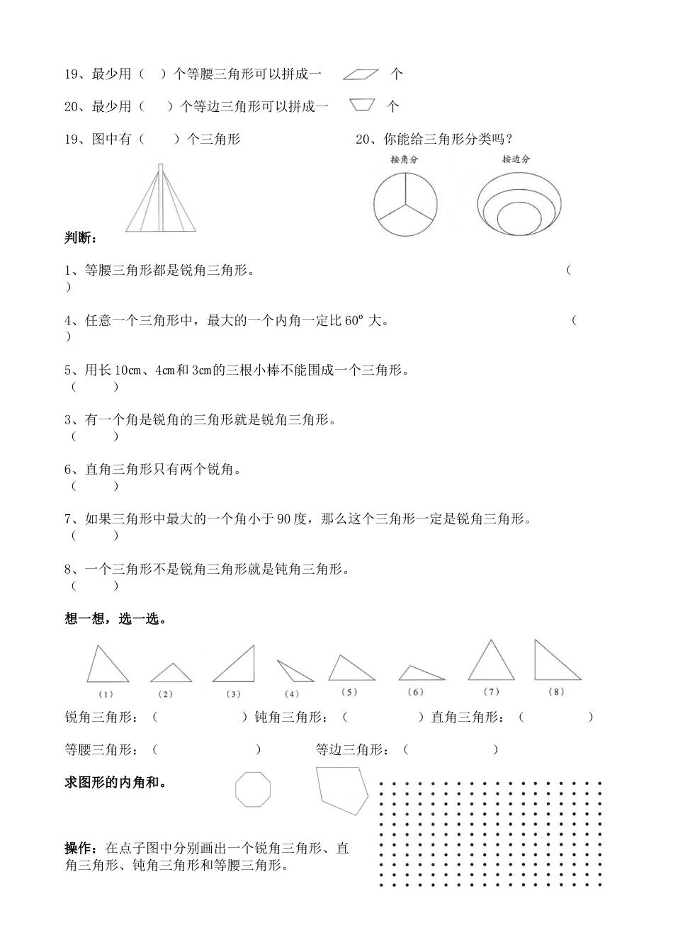 人教版小学数学四年级下册三角形练习题(2).docx_第2页
