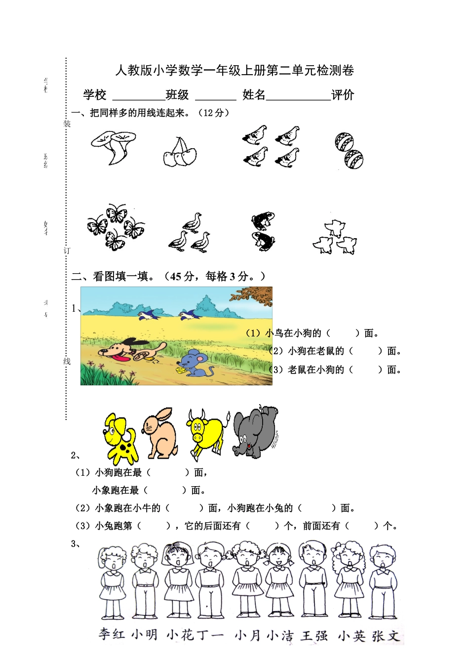 人教版小学数学一年级上册第2单元检测卷.docx_第1页