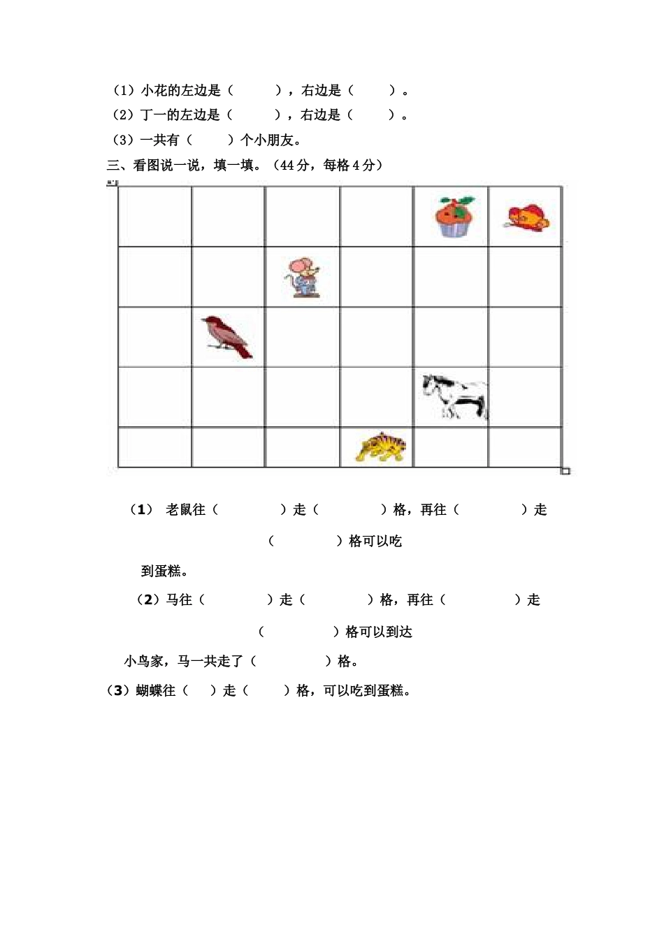 人教版小学数学一年级上册第2单元检测卷.docx_第2页