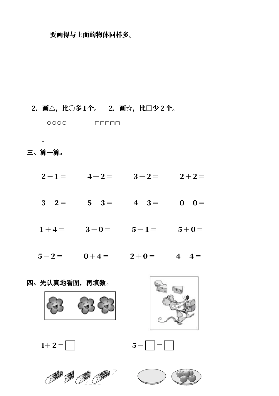 人教版小学数学一年级上册第3单元检测卷1.docx_第2页