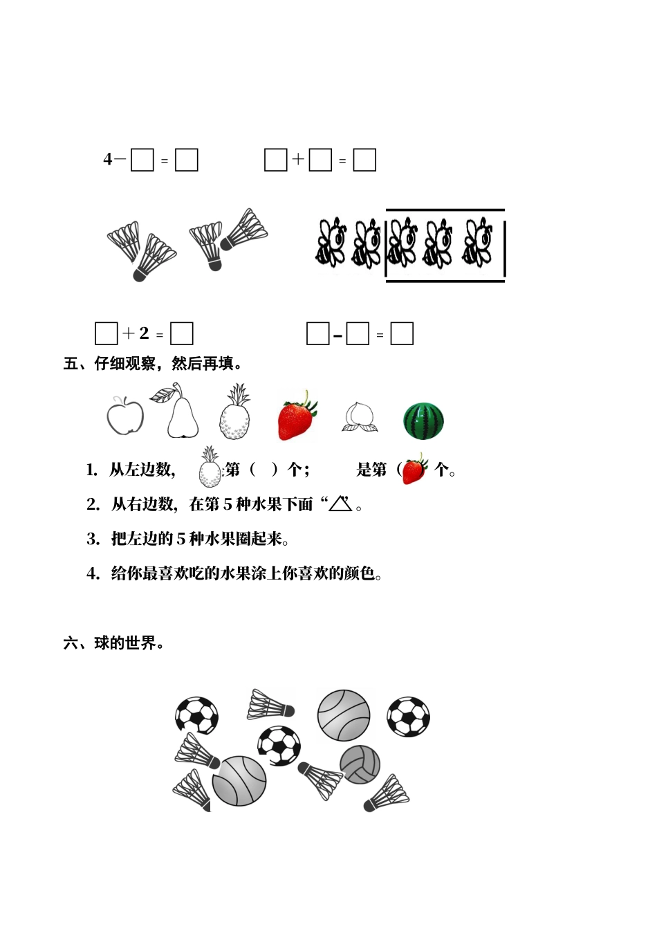 人教版小学数学一年级上册第3单元检测卷1.docx_第3页