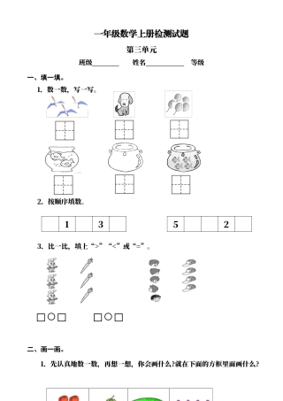 人教版小学数学一年级上册第3单元检测卷1.docx