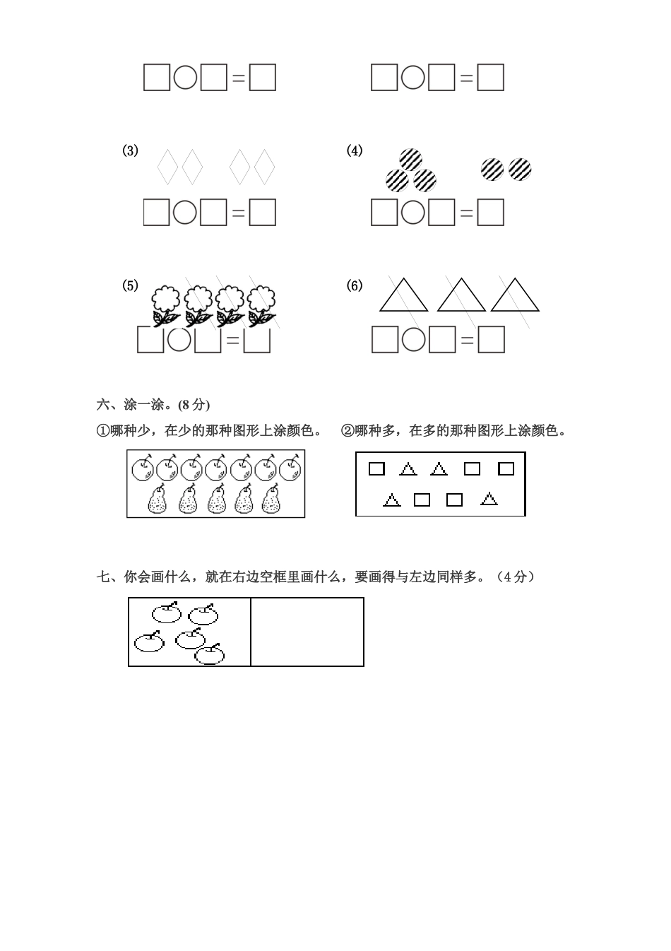 人教版小学数学一年级上册第3单元检测卷2.docx_第2页