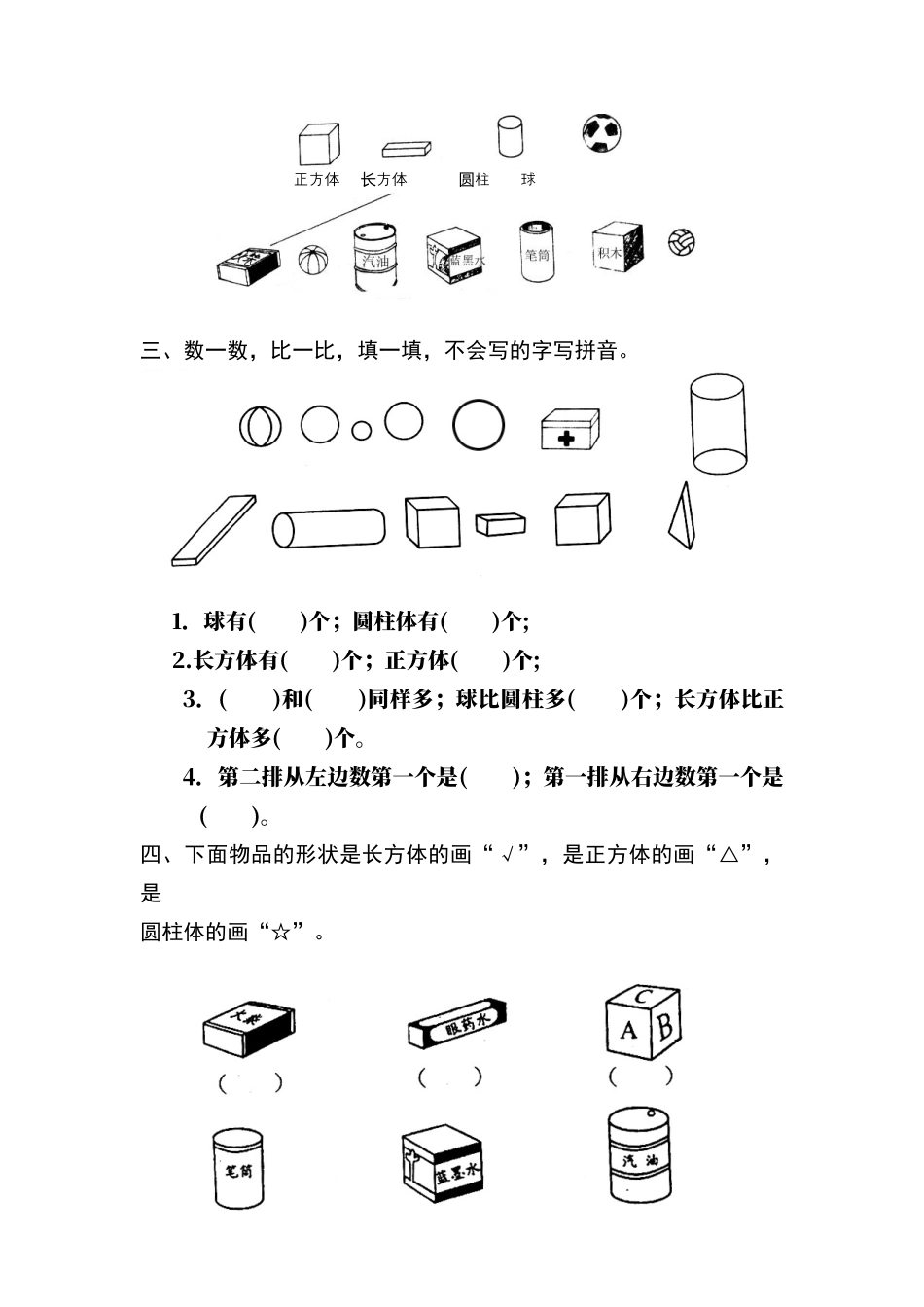 人教版小学数学一年级上册第4单元检测卷.docx_第2页