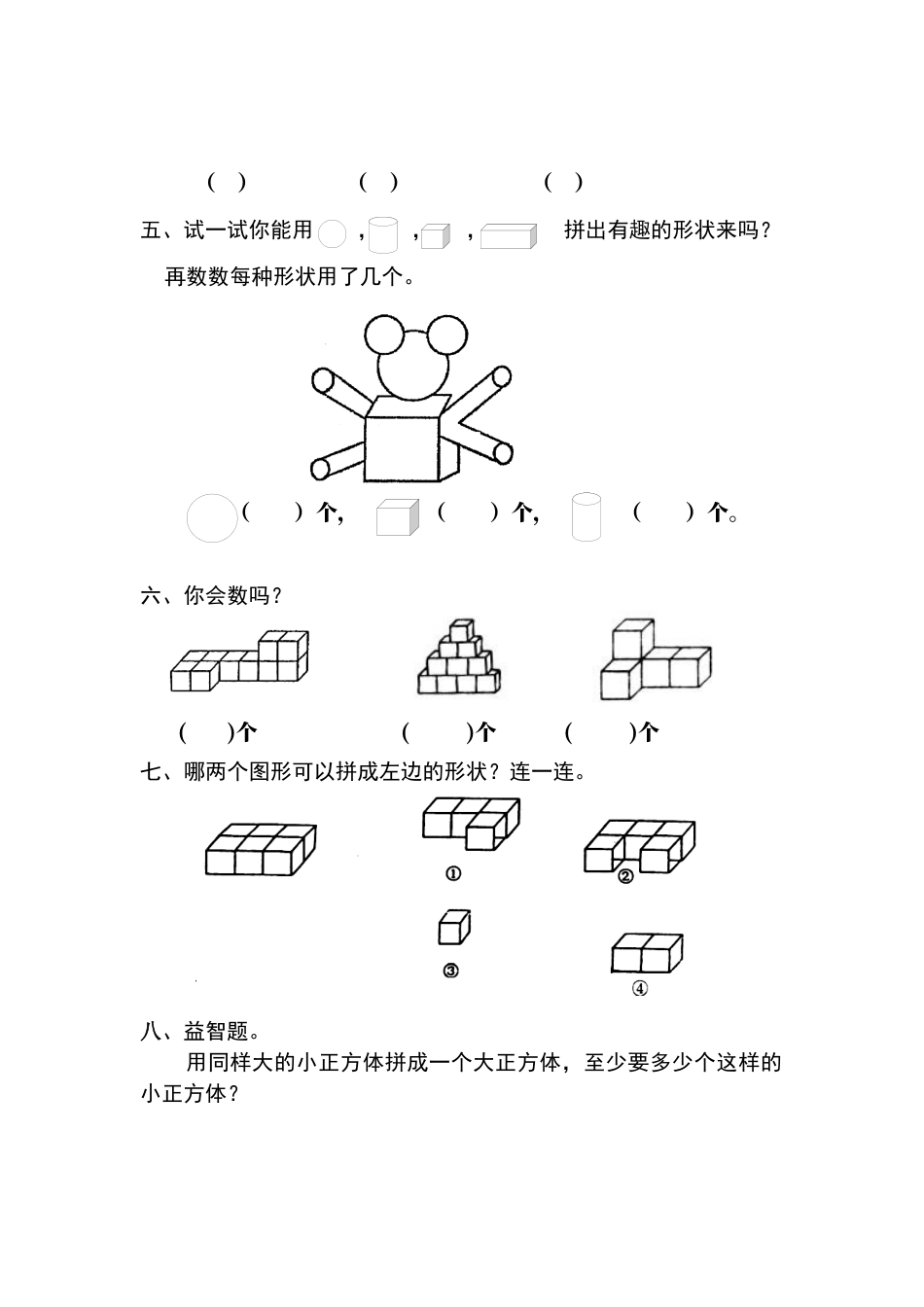 人教版小学数学一年级上册第4单元检测卷.docx_第3页