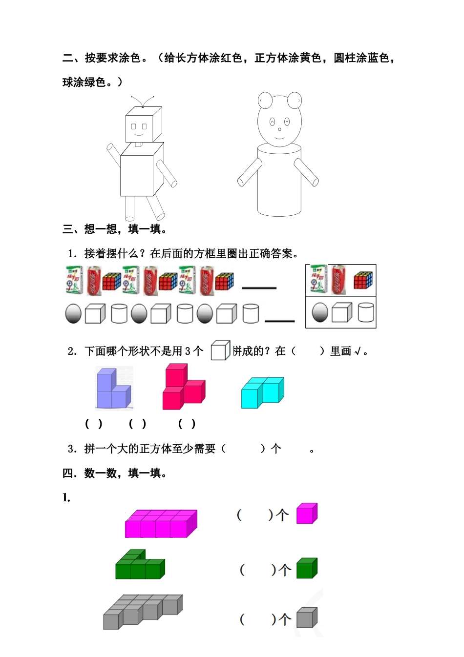 人教版小学数学一年级上册第4单元检测卷1.docx_第2页