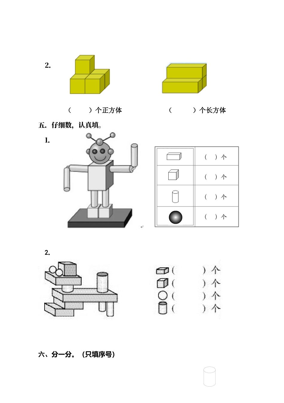 人教版小学数学一年级上册第4单元检测卷1.docx_第3页