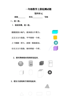 人教版小学数学一年级上册第4单元检测卷1.docx