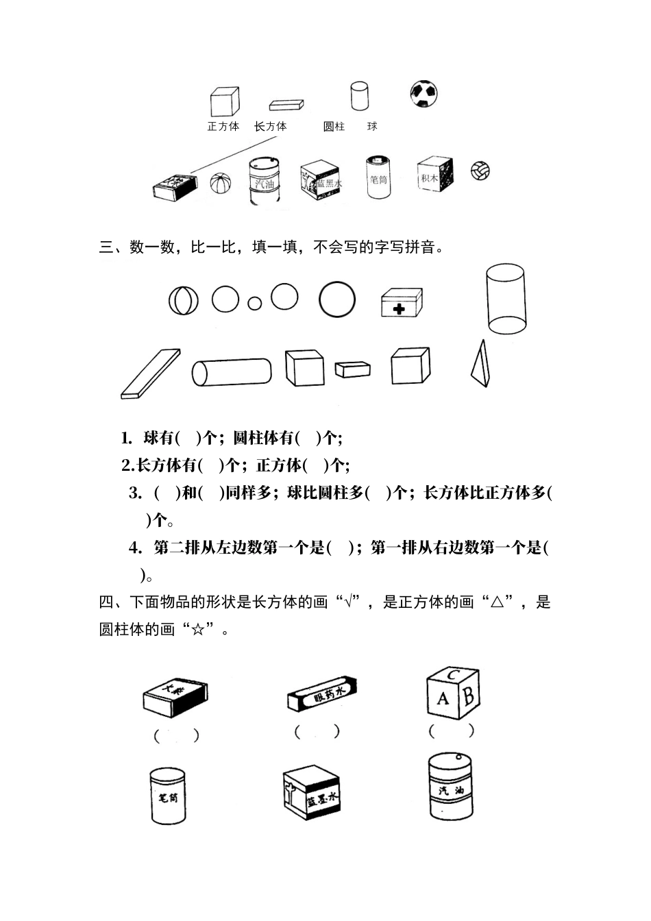 人教版小学数学一年级上册第4单元检测卷2.docx_第2页
