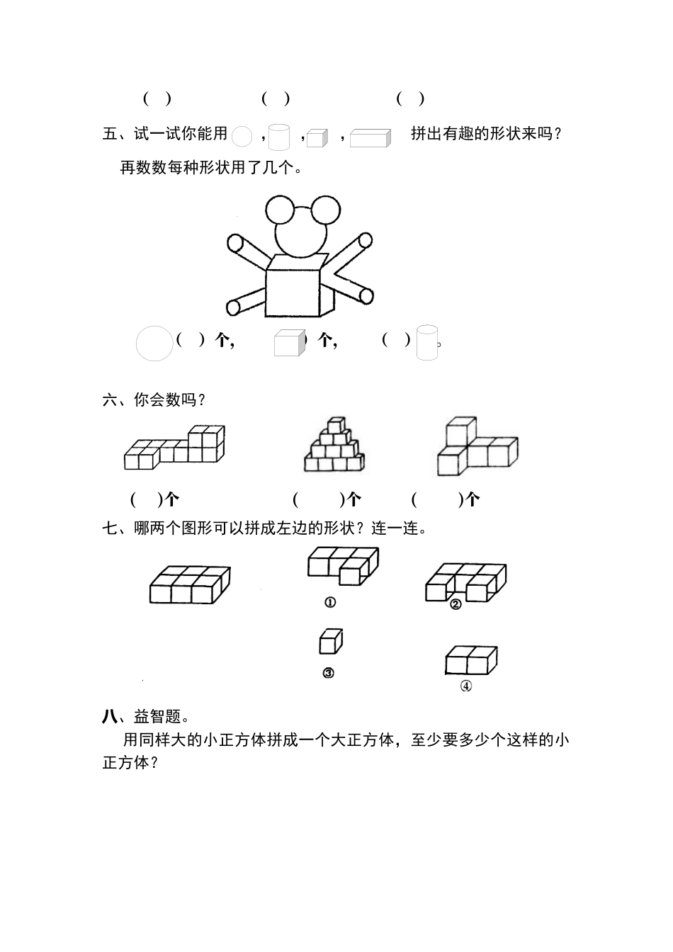 人教版小学数学一年级上册第4单元检测卷2.docx_第3页