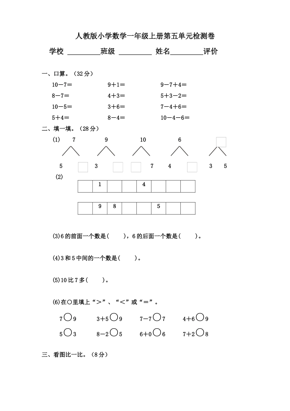 人教版小学数学一年级上册第5单元检测卷2.docx_第1页