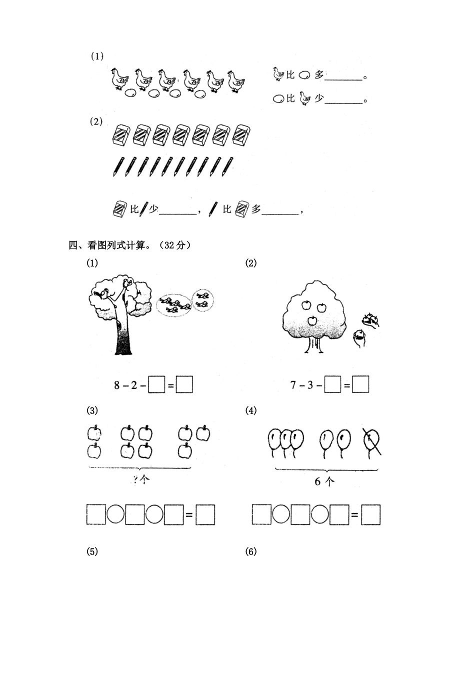 人教版小学数学一年级上册第5单元检测卷2.docx_第2页