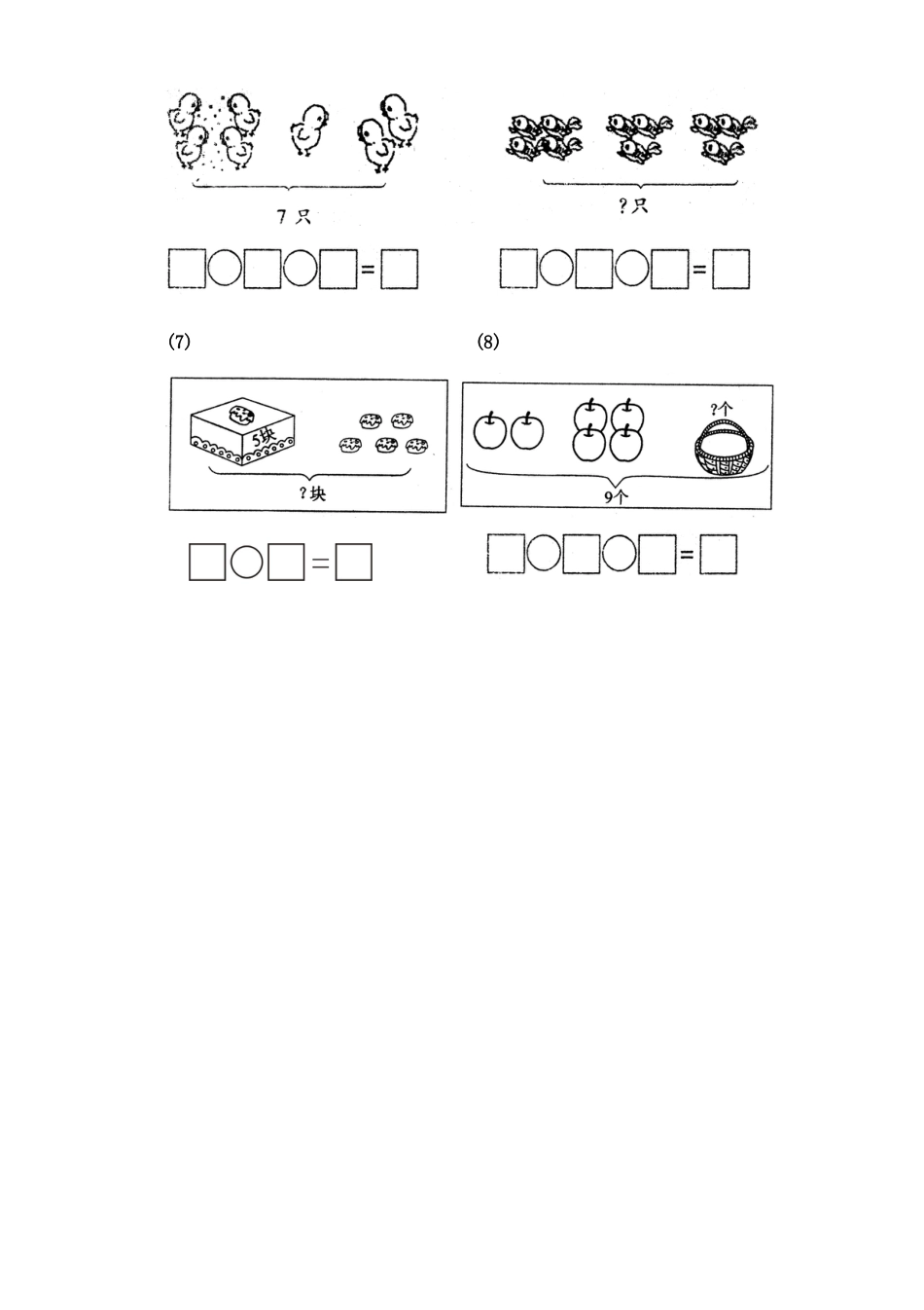 人教版小学数学一年级上册第5单元检测卷2.docx_第3页