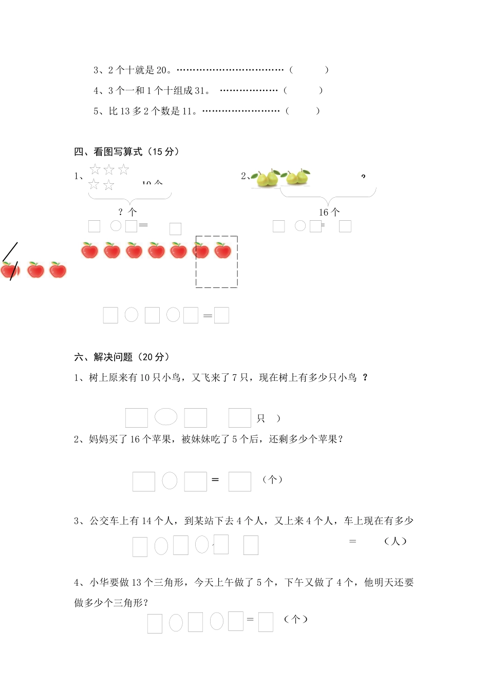 人教版小学数学一年级上册第6单元检测卷.docx_第2页