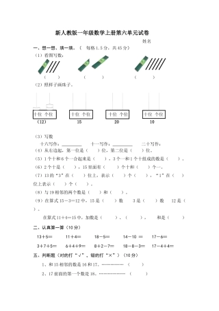 人教版小学数学一年级上册第6单元检测卷.docx