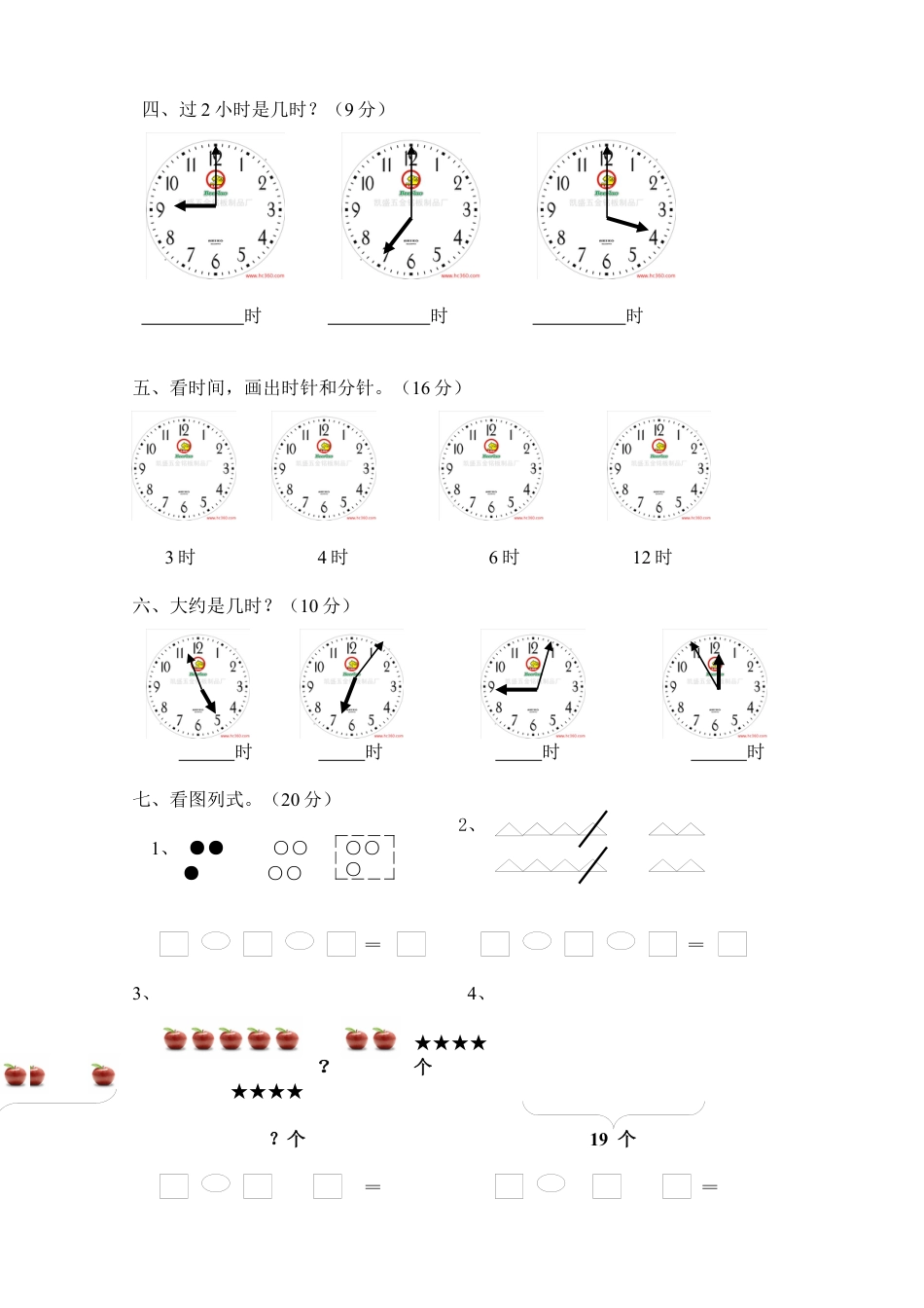 人教版小学数学一年级上册第7单元检测卷.docx_第2页