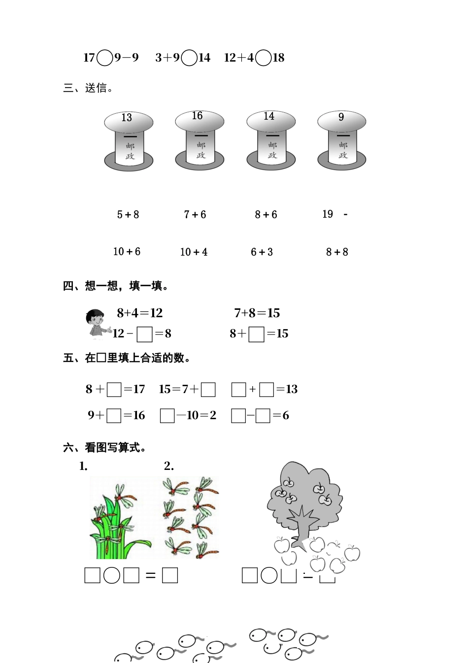 人教版小学数学一年级上册第8单元检测卷1.docx_第2页