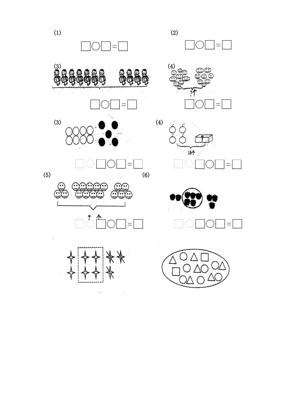 人教版小学数学一年级上册第8单元检测卷2.docx_第2页