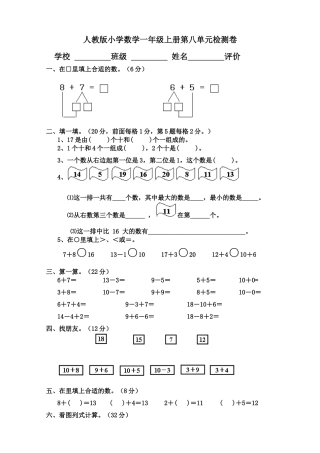 人教版小学数学一年级上册第8单元检测卷2.docx