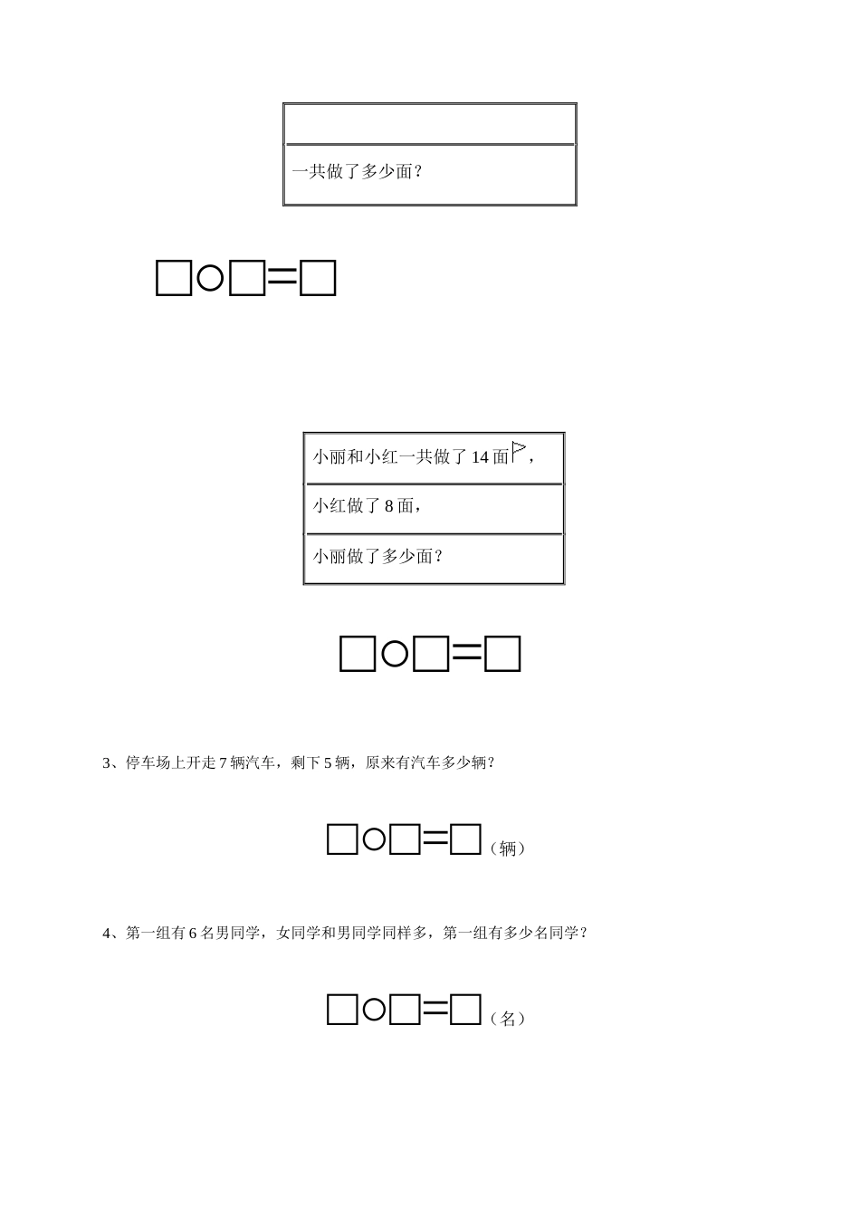 人教版小学数学一年级上册第9单元检测卷.docx_第3页