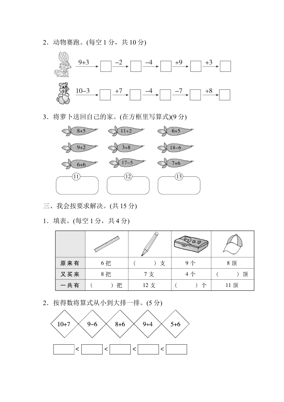 人教版小学数学一年级上册第八单元跟踪检测卷.docx_第2页