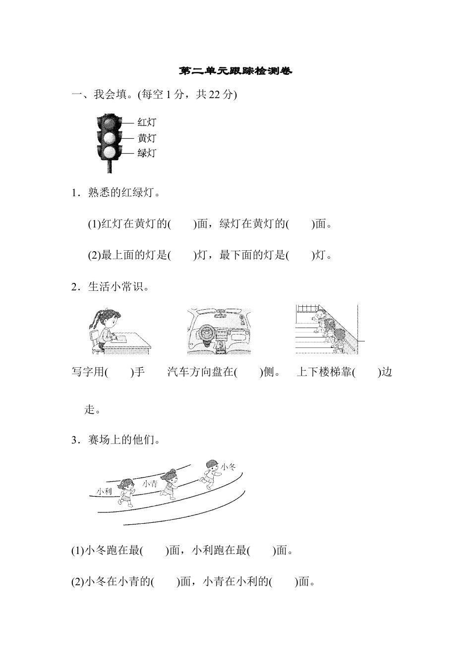 人教版小学数学一年级上册第二单元跟踪检测卷 .docx_第1页