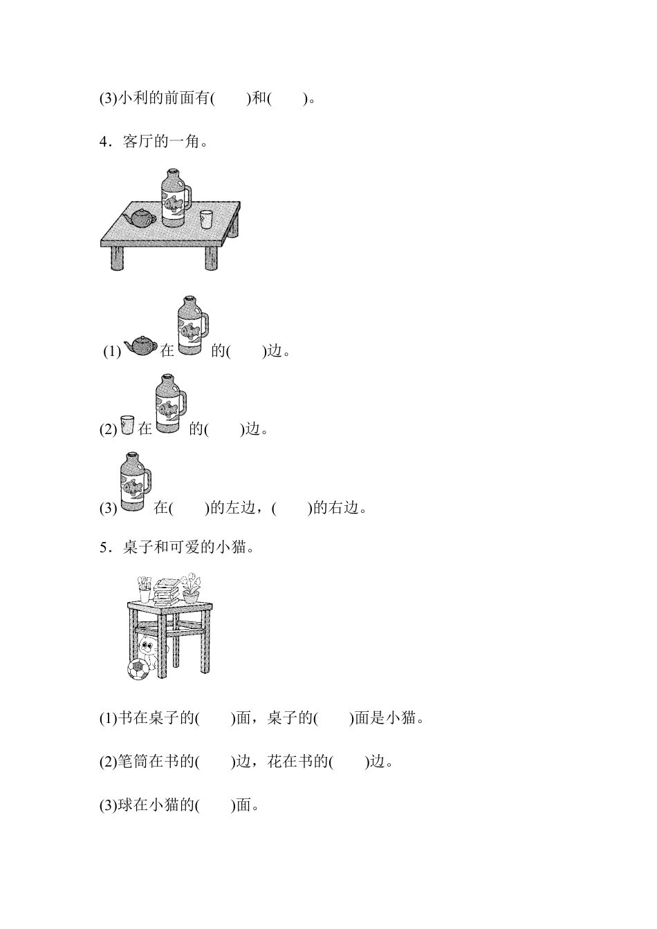 人教版小学数学一年级上册第二单元跟踪检测卷 .docx_第2页