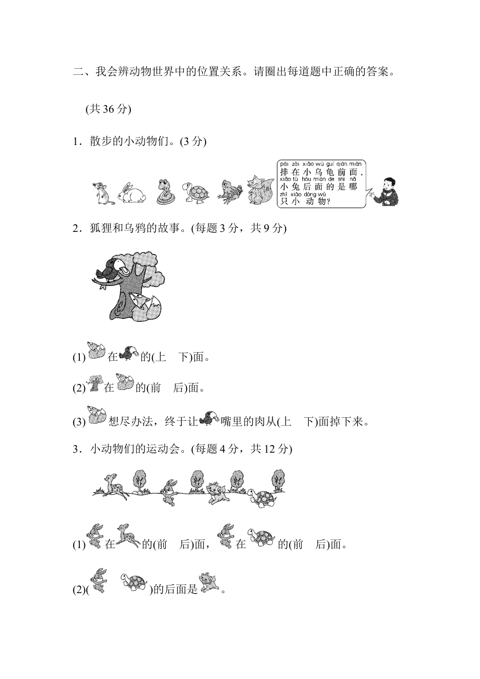 人教版小学数学一年级上册第二单元跟踪检测卷 .docx_第3页