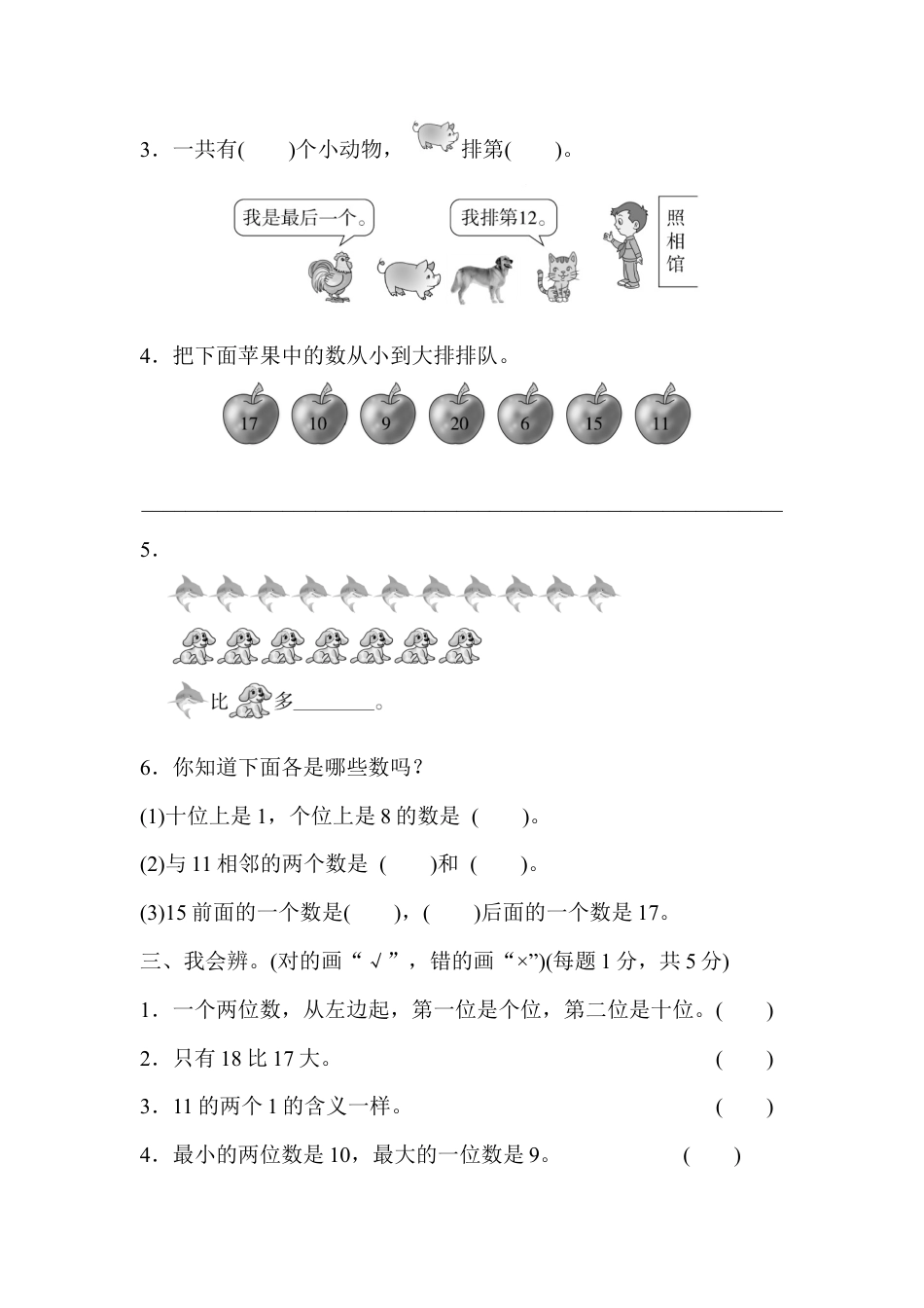 人教版小学数学一年级上册第六单元跟踪检测卷.docx_第2页