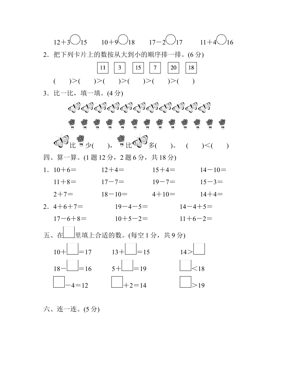 人教版小学数学一年级上册第六单元检测卷.docx_第2页