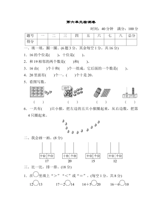 人教版小学数学一年级上册第六单元检测卷.docx