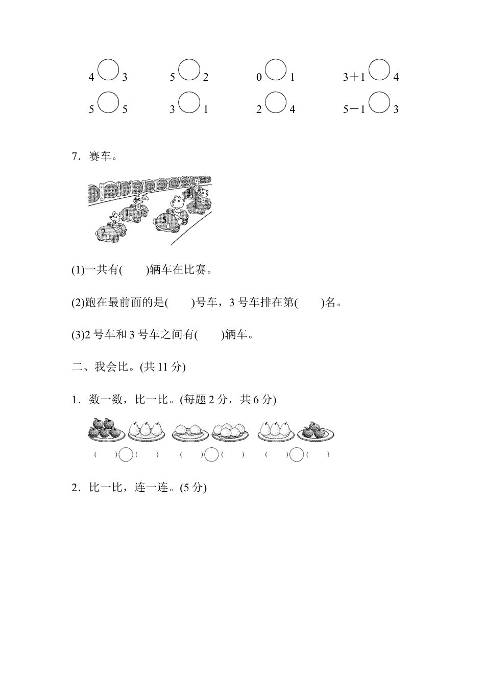 人教版小学数学一年级上册第三单元跟踪检测卷.docx_第2页