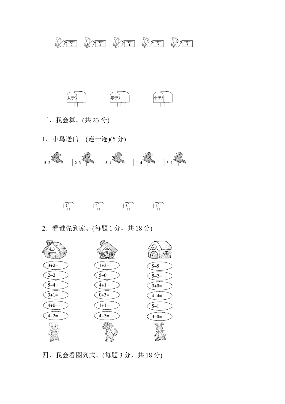 人教版小学数学一年级上册第三单元跟踪检测卷.docx_第3页