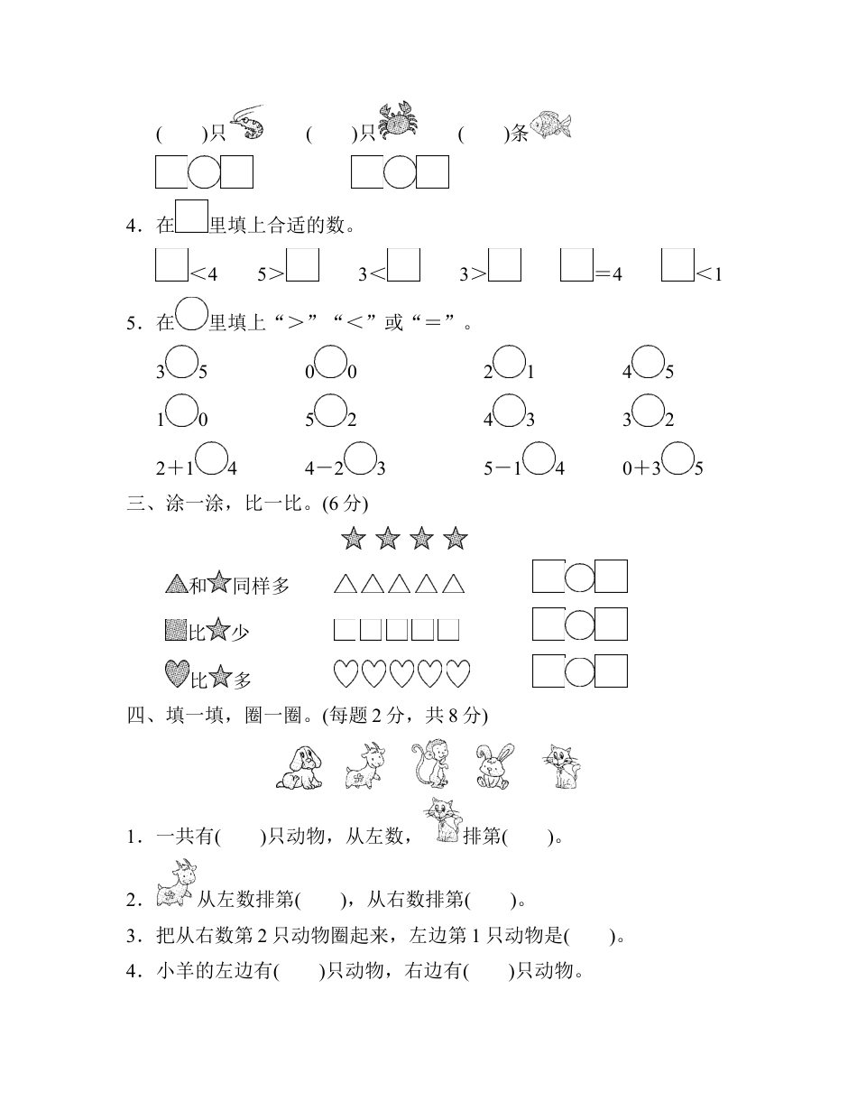 人教版小学数学一年级上册第三单元检测卷.docx_第2页